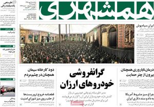 همشهری
