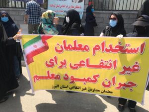 استخدام معلمان