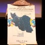 جشنواره رسانه ای شهرهای خلاق ایران