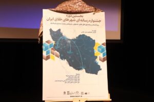 جشنواره رسانه ای شهرهای خلاق ایران